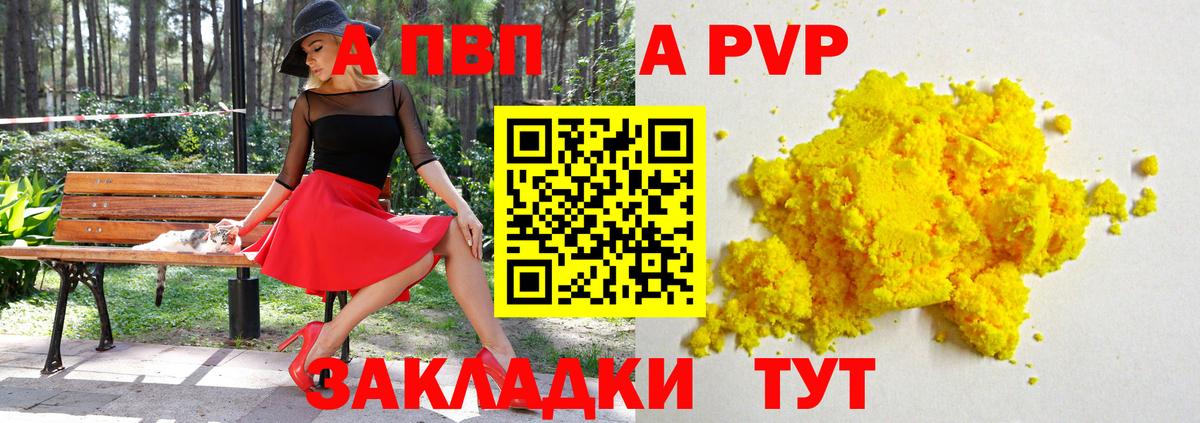 A-PVP кристаллы Моздок