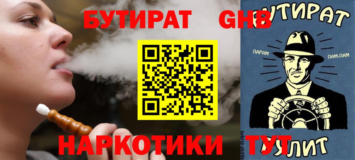 Моздок  БУТИРАТ  Вход с VPN  БУТИРАТ оксибутират 