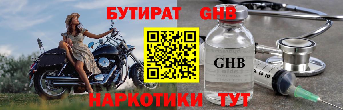 БУТИРАТ бутандиол Моздок