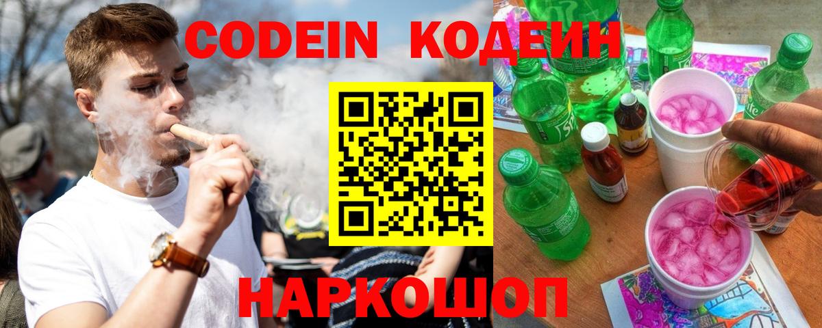 Кодеин Purple Drank  Вход с VPN  Кодеин Purple Drank  Моздок 