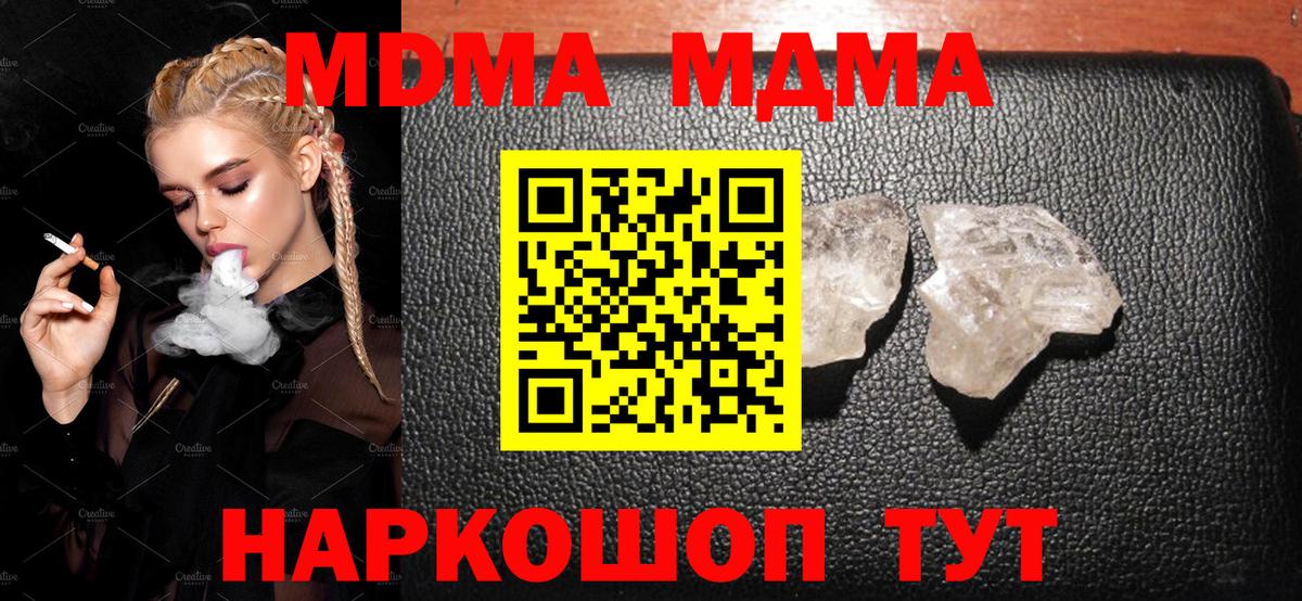 МДМА VHQ  Вход с VPN  MDMA crystal  Моздок 