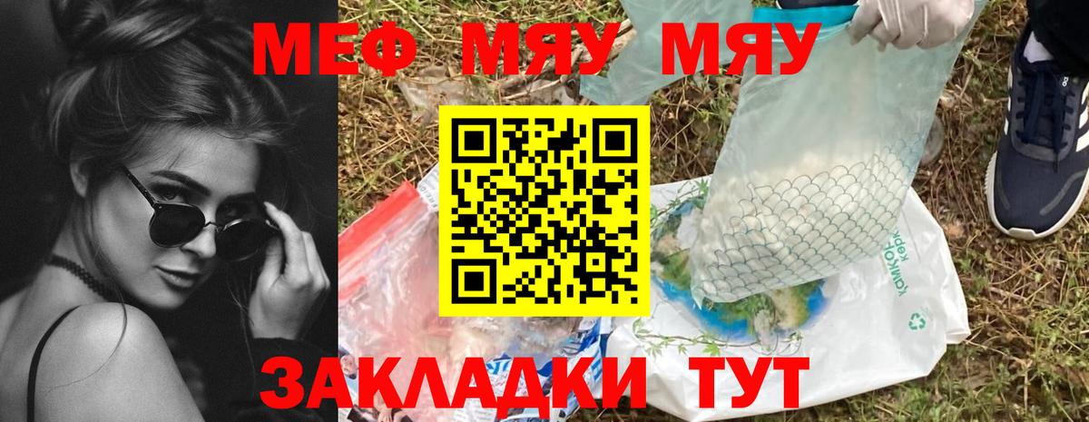 Мефедрон кристаллы Моздок